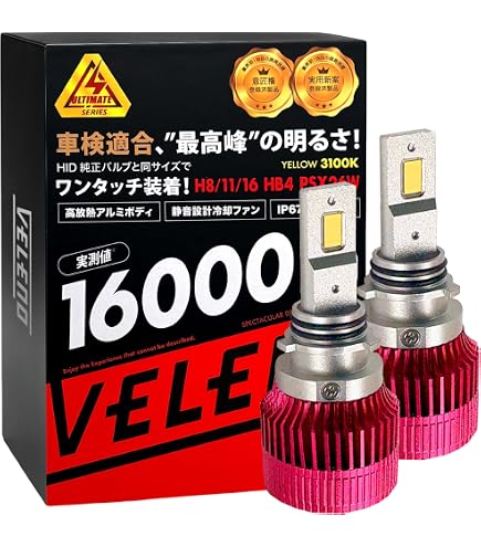 Amazon | LED フォグランプ イエロー 13000lm ホワイト 12400Lm 実測値